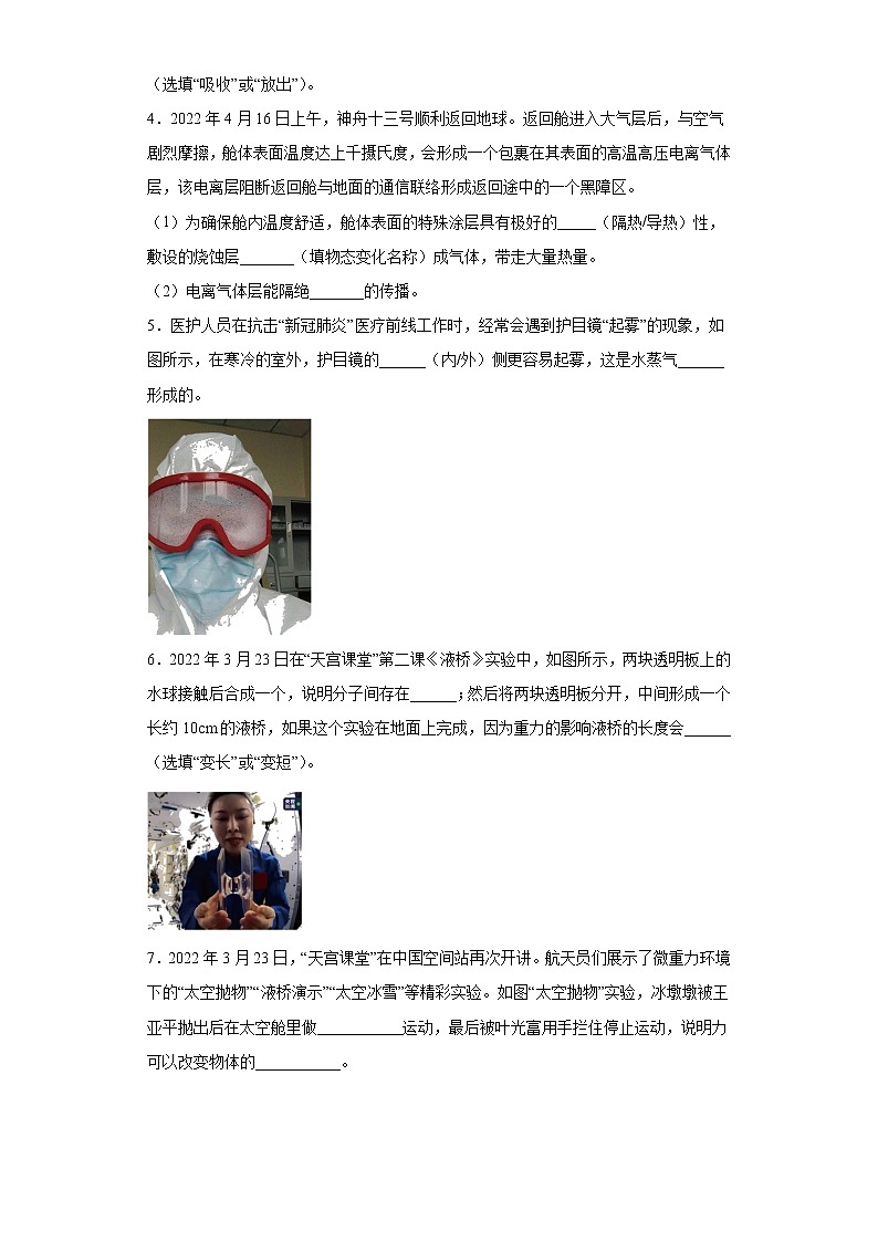 基础知识填空题考前押题卷-2022年初中物理中考备考冲刺（含答案）02