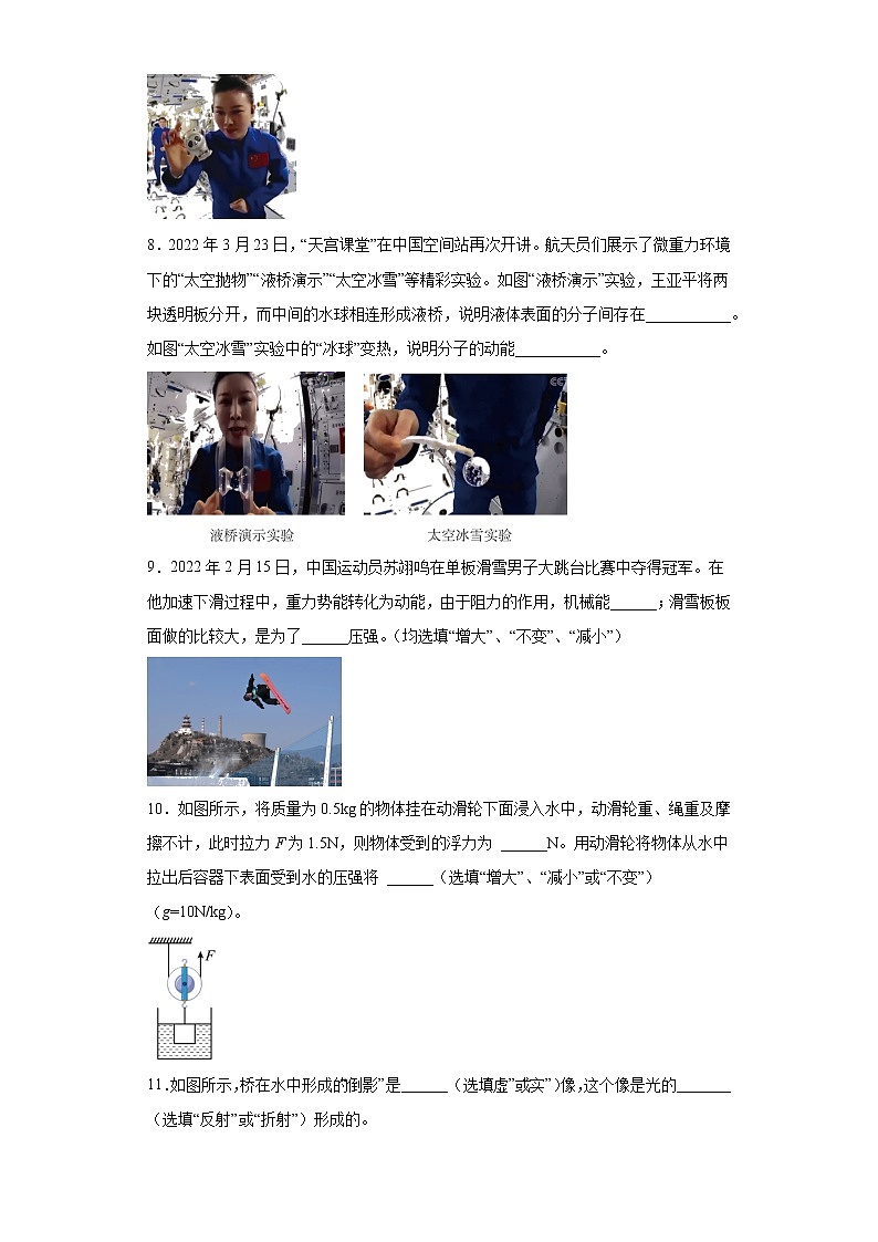 基础知识填空题考前押题卷-2022年初中物理中考备考冲刺（含答案）03