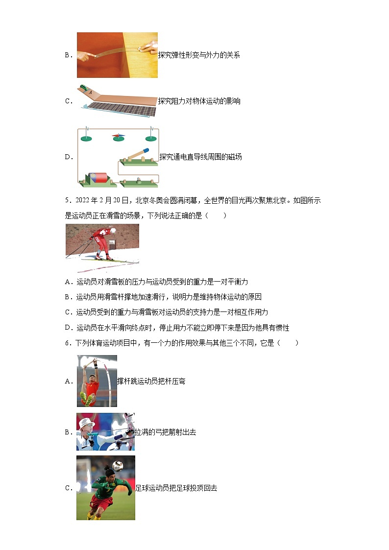 基础知识选择题考前押题卷-2022年初中物理中考备考冲刺（一）（含答案）第2页