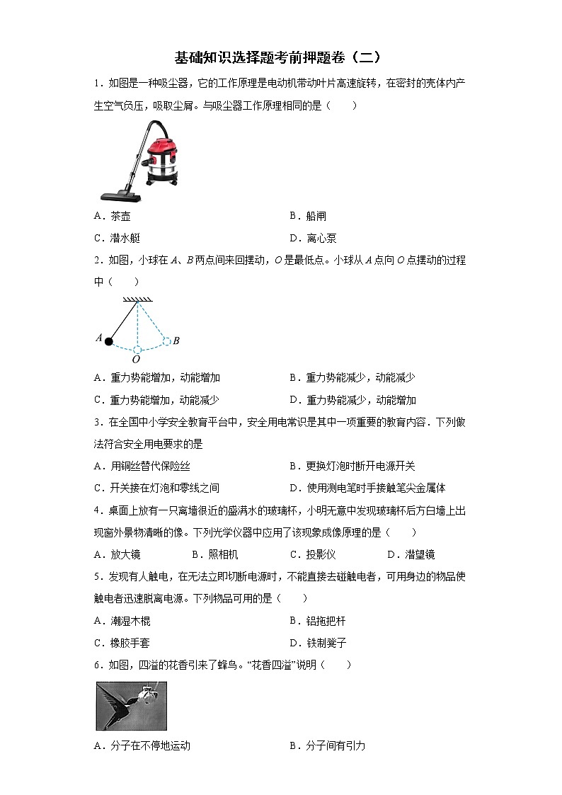 基础知识选择题考前押题卷-2022年初中物理中考备考冲刺（二）（含答案）第1页