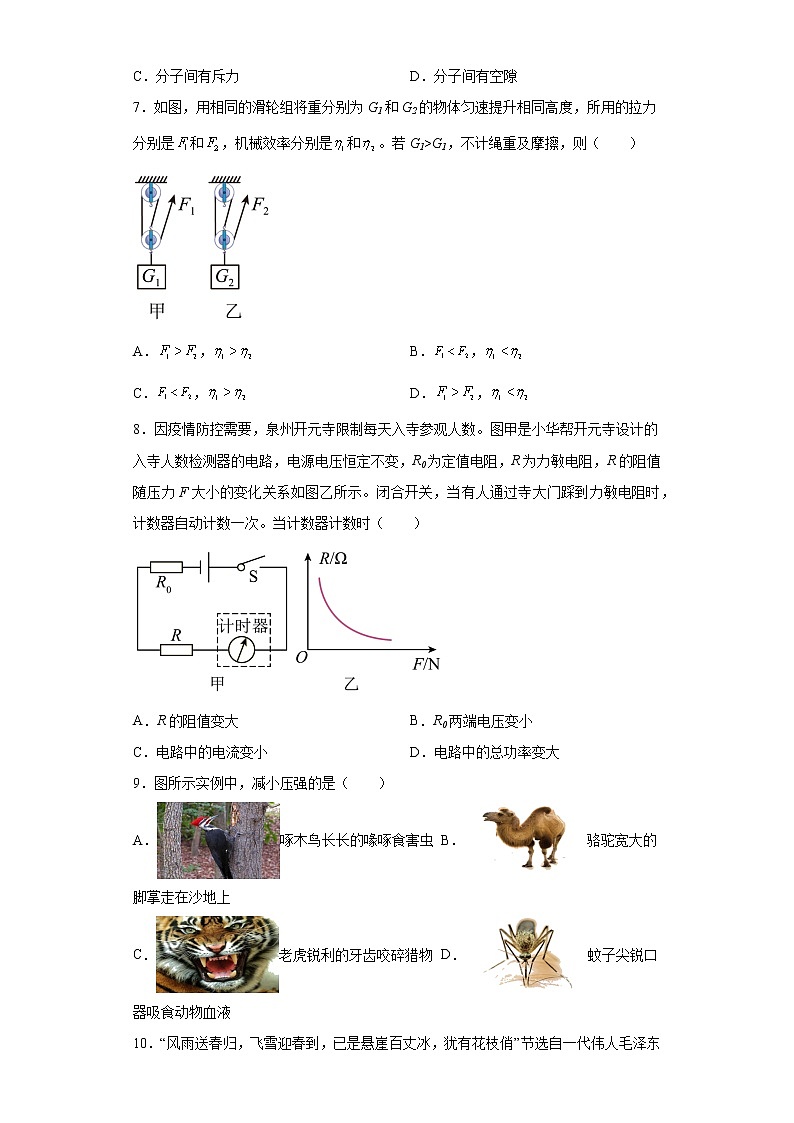 基础知识选择题考前押题卷-2022年初中物理中考备考冲刺（二）（含答案）第2页