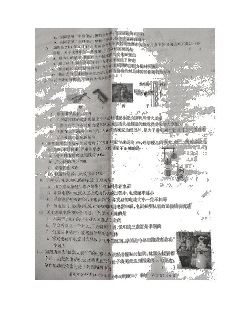 2022年湖南省娄底市初中毕业学业作业冲刺物理试题（一）（含答案）第2页