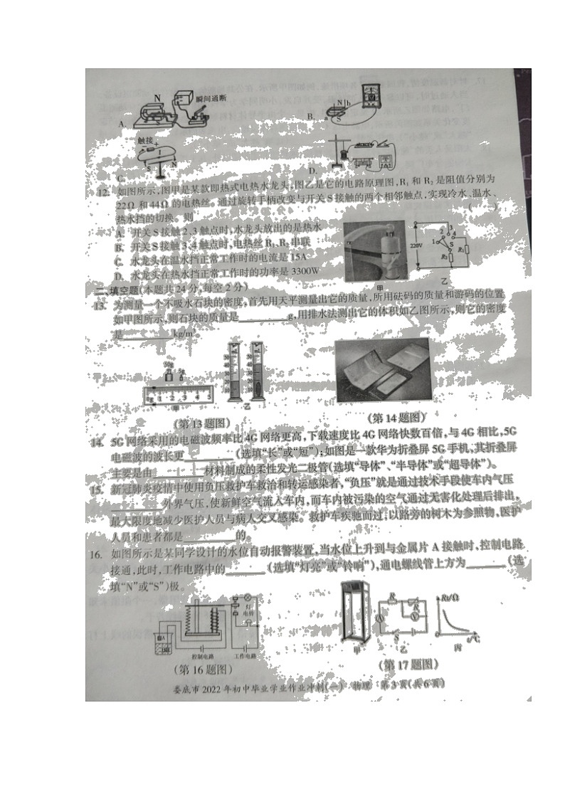 2022年湖南省娄底市初中毕业学业作业冲刺物理试题（一）（含答案）第3页