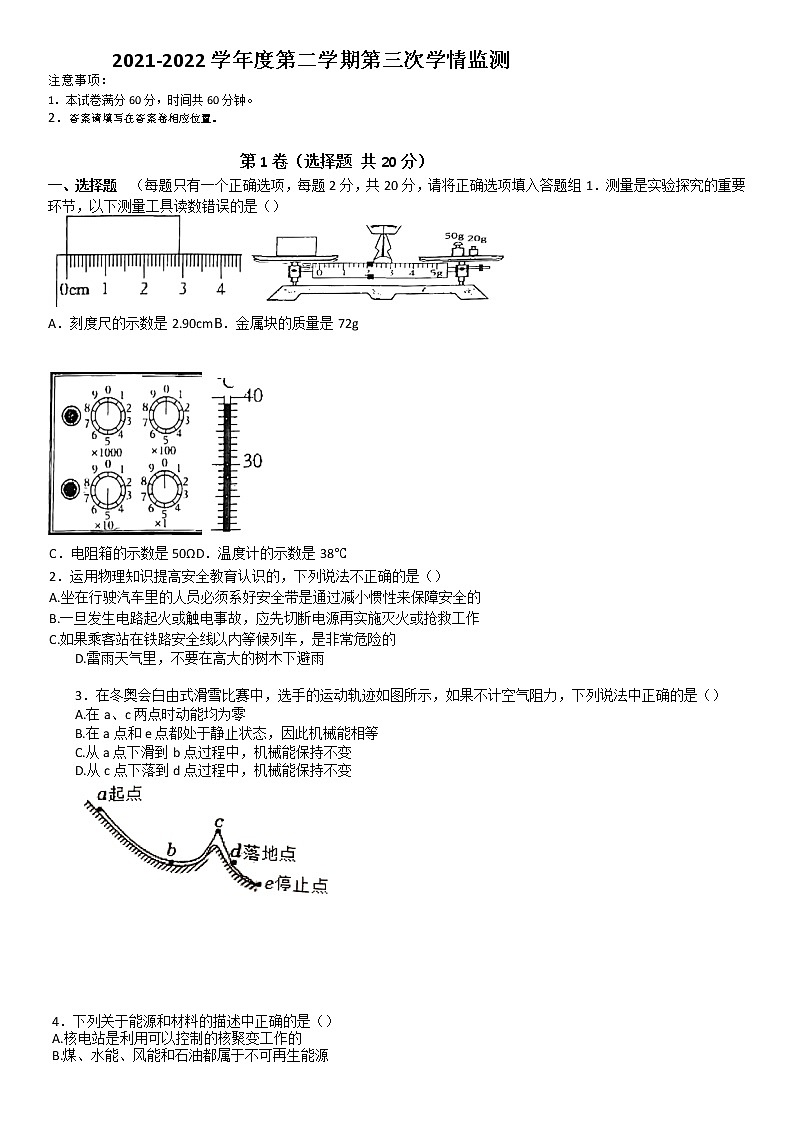 2022年山东省济宁市金乡县中考三模物理试题（含答案）01