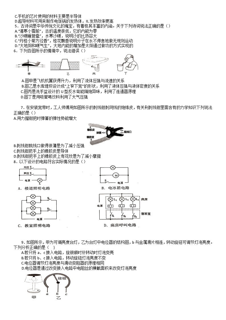 2022年山东省济宁市金乡县中考三模物理试题（含答案）02