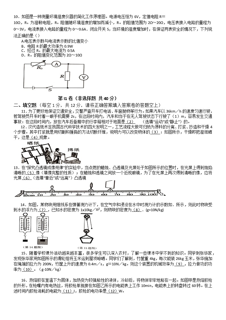 2022年山东省济宁市金乡县中考三模物理试题（含答案）03