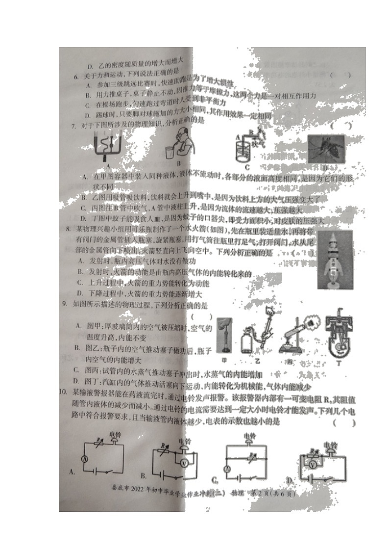 2022年湖南省娄底市初中毕业学业作业冲刺物理试题（二）（含答案）第2页