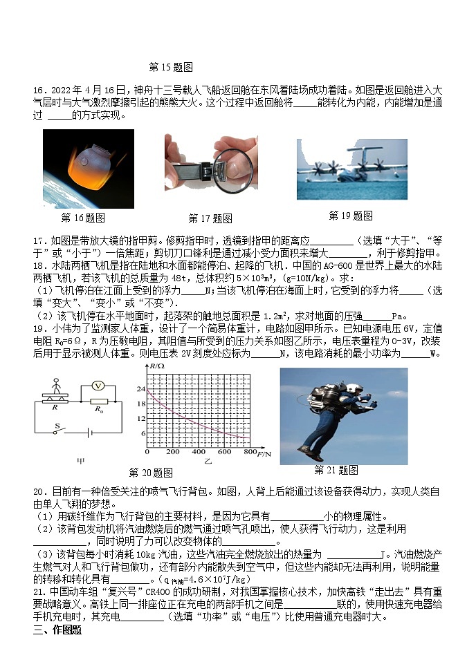 2022年江苏省扬州中学教育集团树人学校中考三模物理试卷（含答案）03