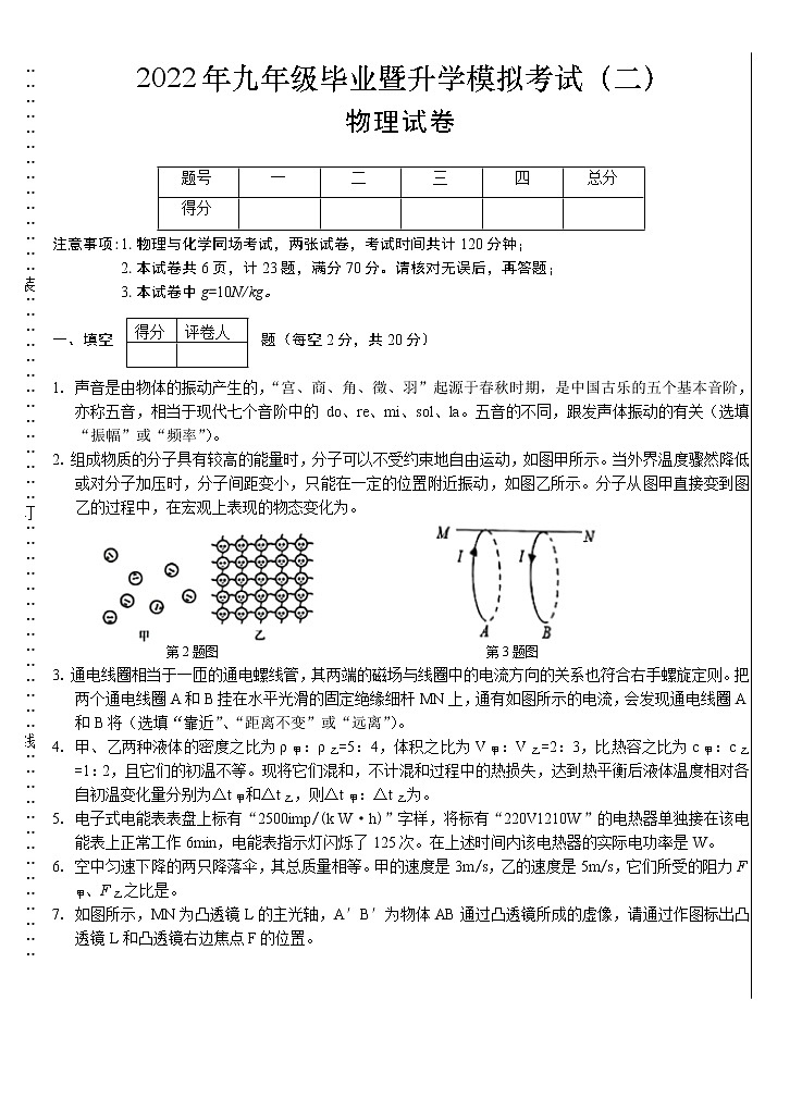 2022年安徽省芜湖市九年级毕业暨升学模拟考试（二）物理试题（含答案）01