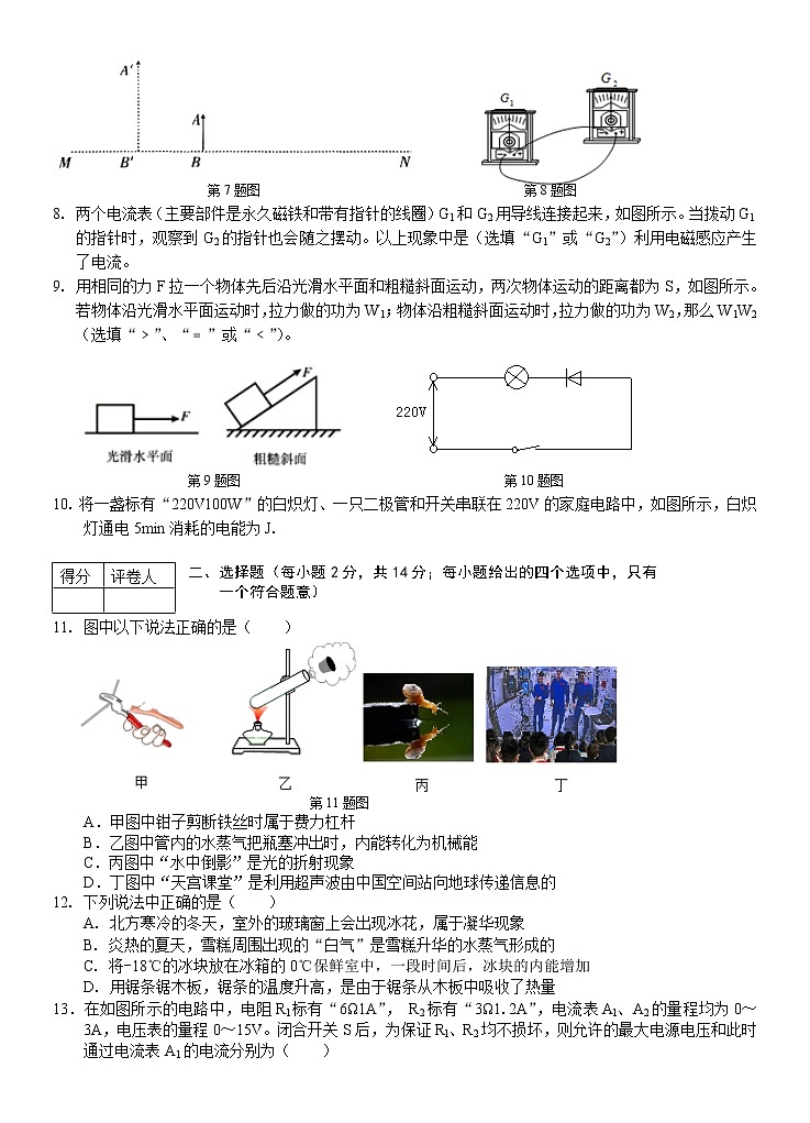 2022年安徽省芜湖市九年级毕业暨升学模拟考试（二）物理试题（含答案）02