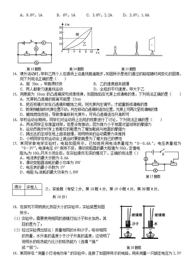 2022年安徽省芜湖市九年级毕业暨升学模拟考试（二）物理试题（含答案）03