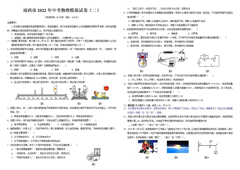 2022年广西百色市靖西市初中学业水平适应性模拟测试物理试题（二）（含答案）01