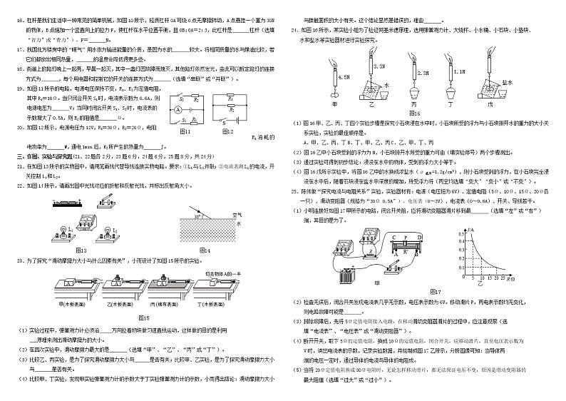2022年广西百色市靖西市初中学业水平适应性模拟测试物理试题（二）（含答案）02