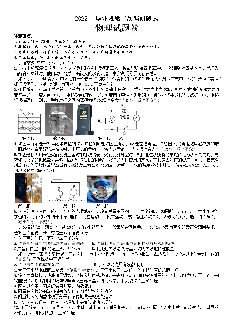 2022年河南省南阳市宛城区中考物理二模试卷（含答案）01
