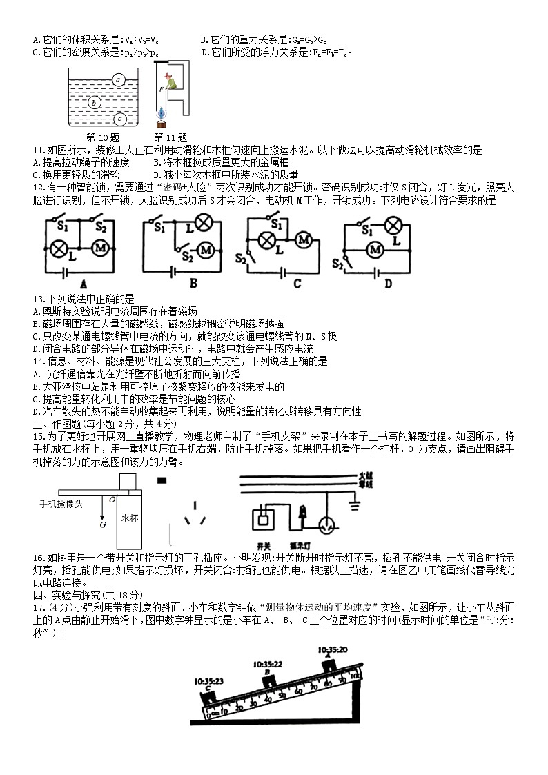 2022年河南省南阳市宛城区中考物理二模试卷（含答案）02