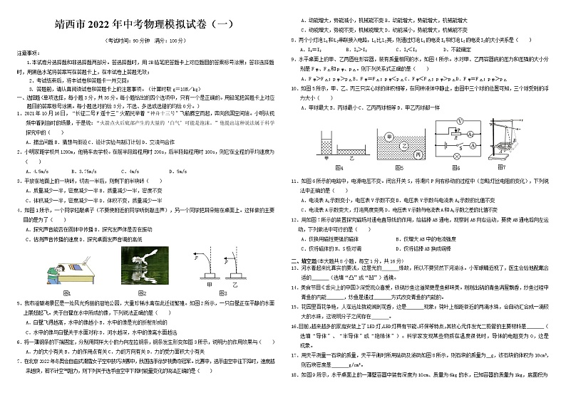 2022年广西百色市靖西市初中学业水平适应性模拟测试物理试题（一）（含答案）01
