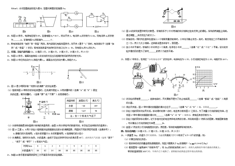 2022年广西百色市靖西市初中学业水平适应性模拟测试物理试题（一）（含答案）02
