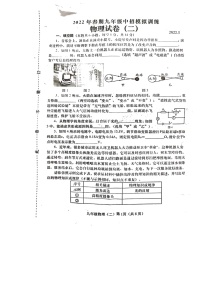 2022年河南省镇平县九年级中招模拟训练物理试卷（二）（含答案）