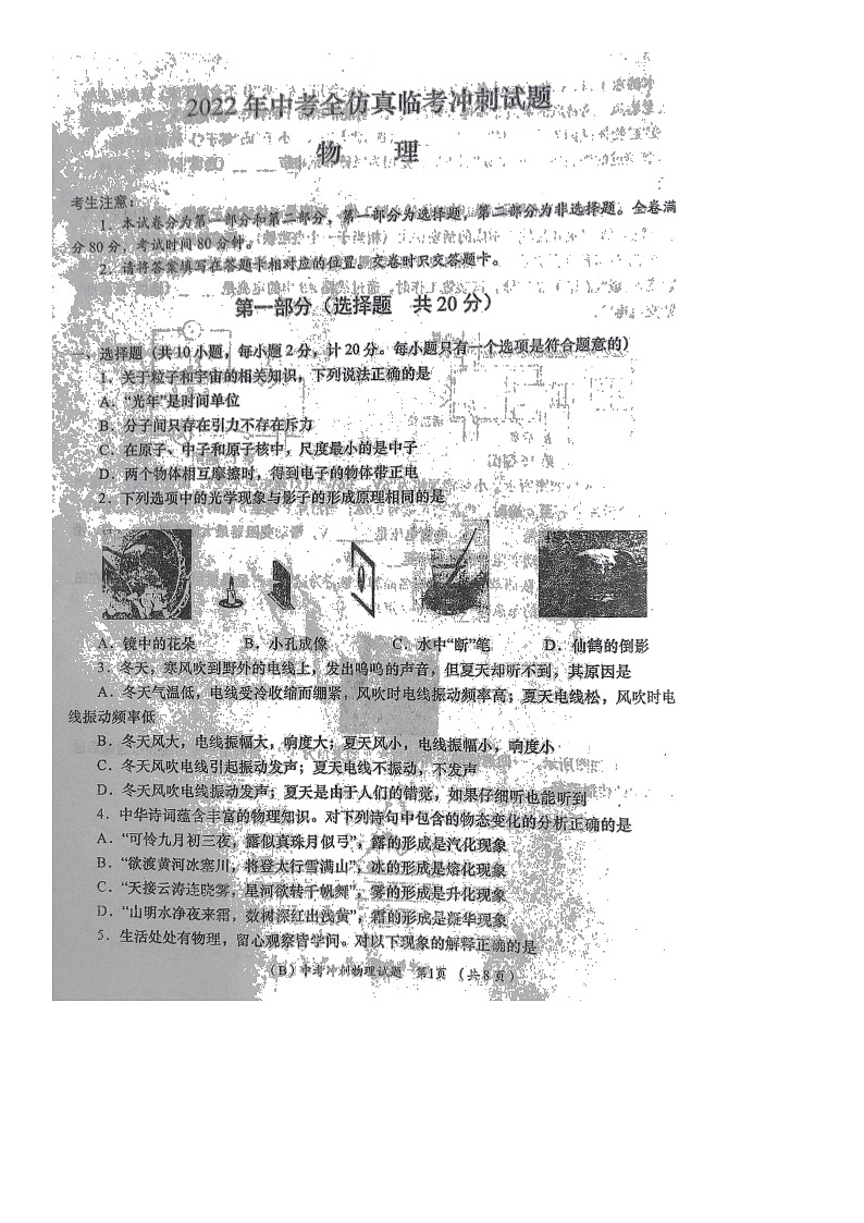 2022年陕西省商洛市商南县中考全仿真临考冲刺物理试题（含答案）01