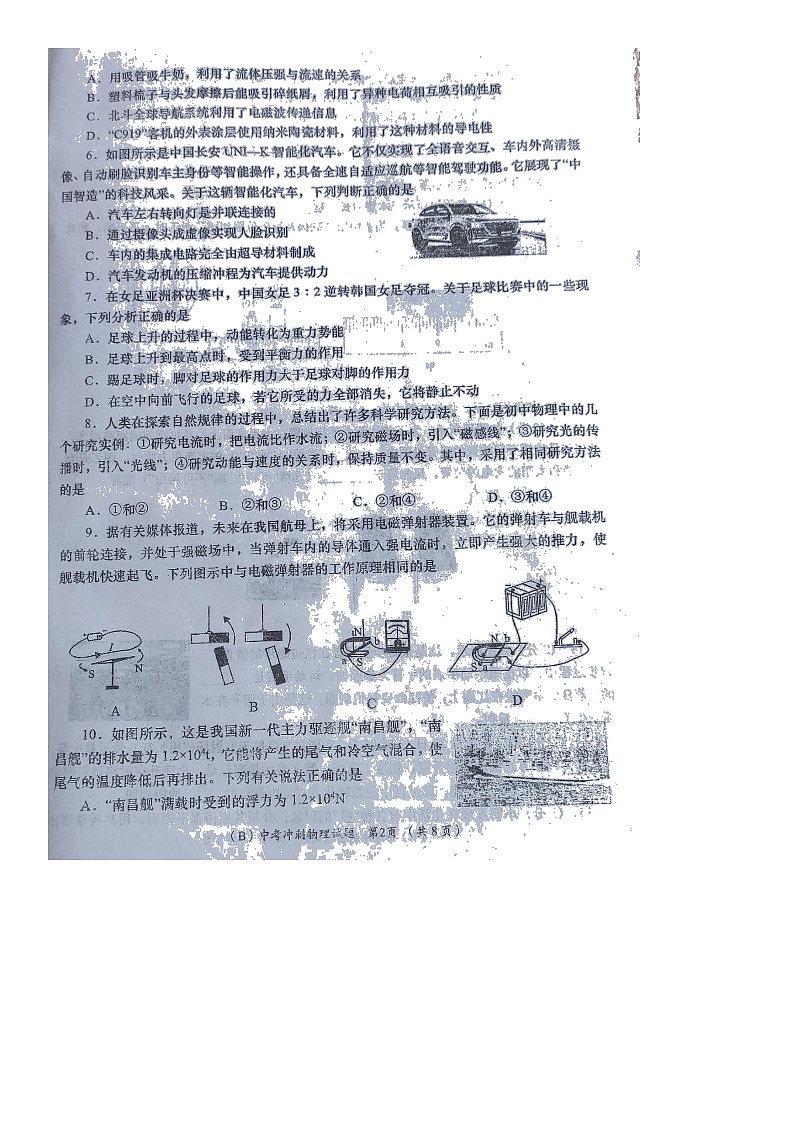 2022年陕西省商洛市商南县中考全仿真临考冲刺物理试题（含答案）02