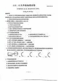 2022年江苏省南京市鼓楼区中考二模物理试题（含答案）