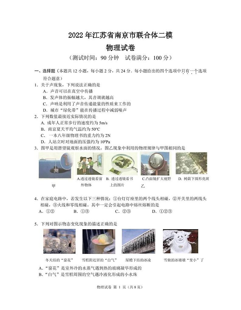 2022年江苏省南京市联合体中考二模物理试题（含答案）01