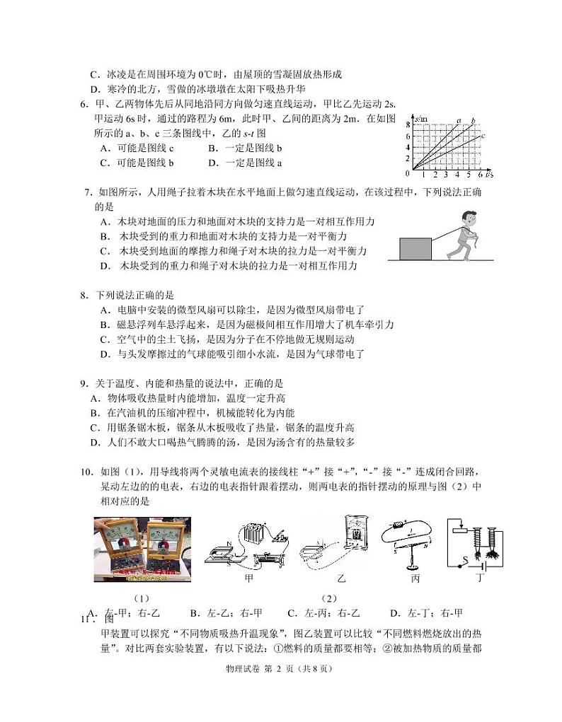 2022年江苏省南京市联合体中考二模物理试题（含答案）02
