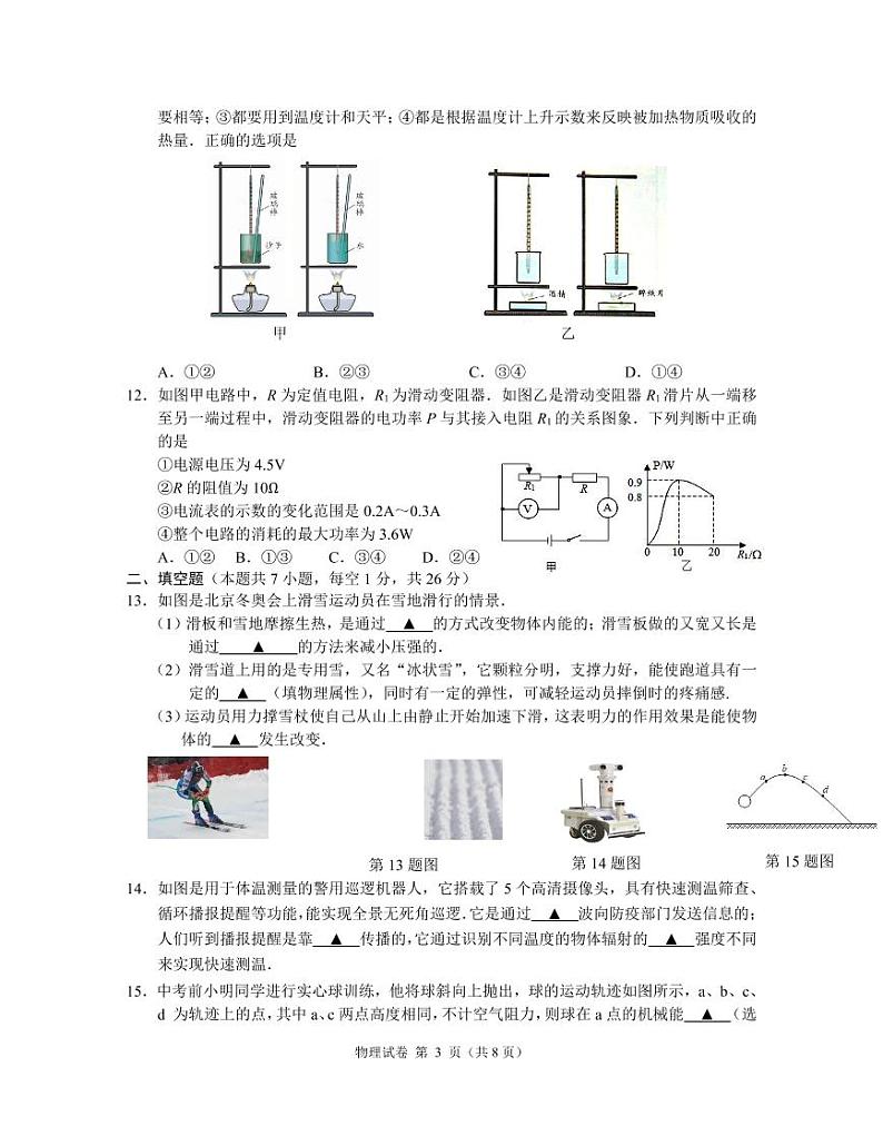 2022年江苏省南京市联合体中考二模物理试题（含答案）03