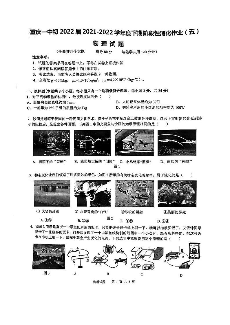 2022年重庆市中考物理二模试卷（无答案）01