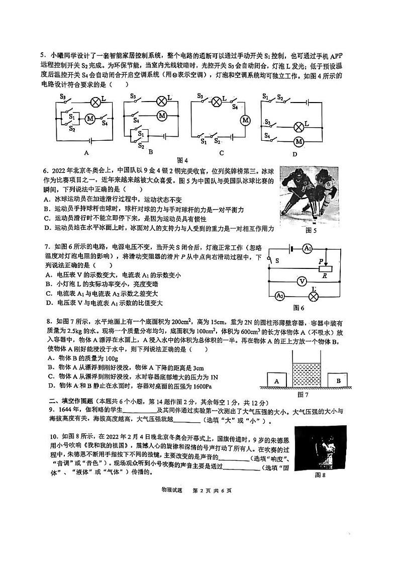 2022年重庆市中考物理二模试卷（无答案）02