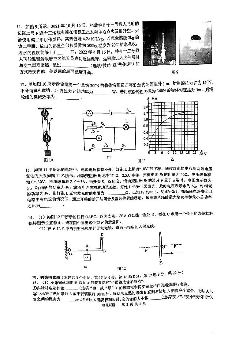 2022年重庆市中考物理二模试卷（无答案）03