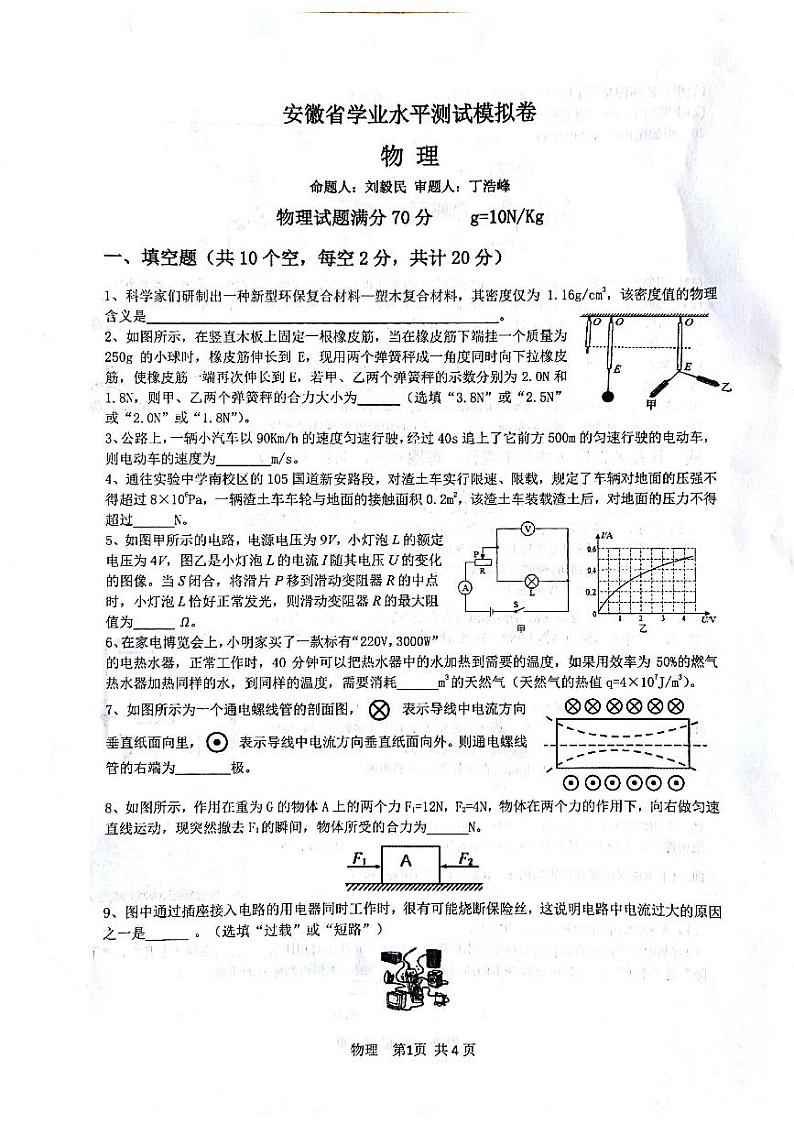 2022年安徽省学业水平测试模拟卷物理01