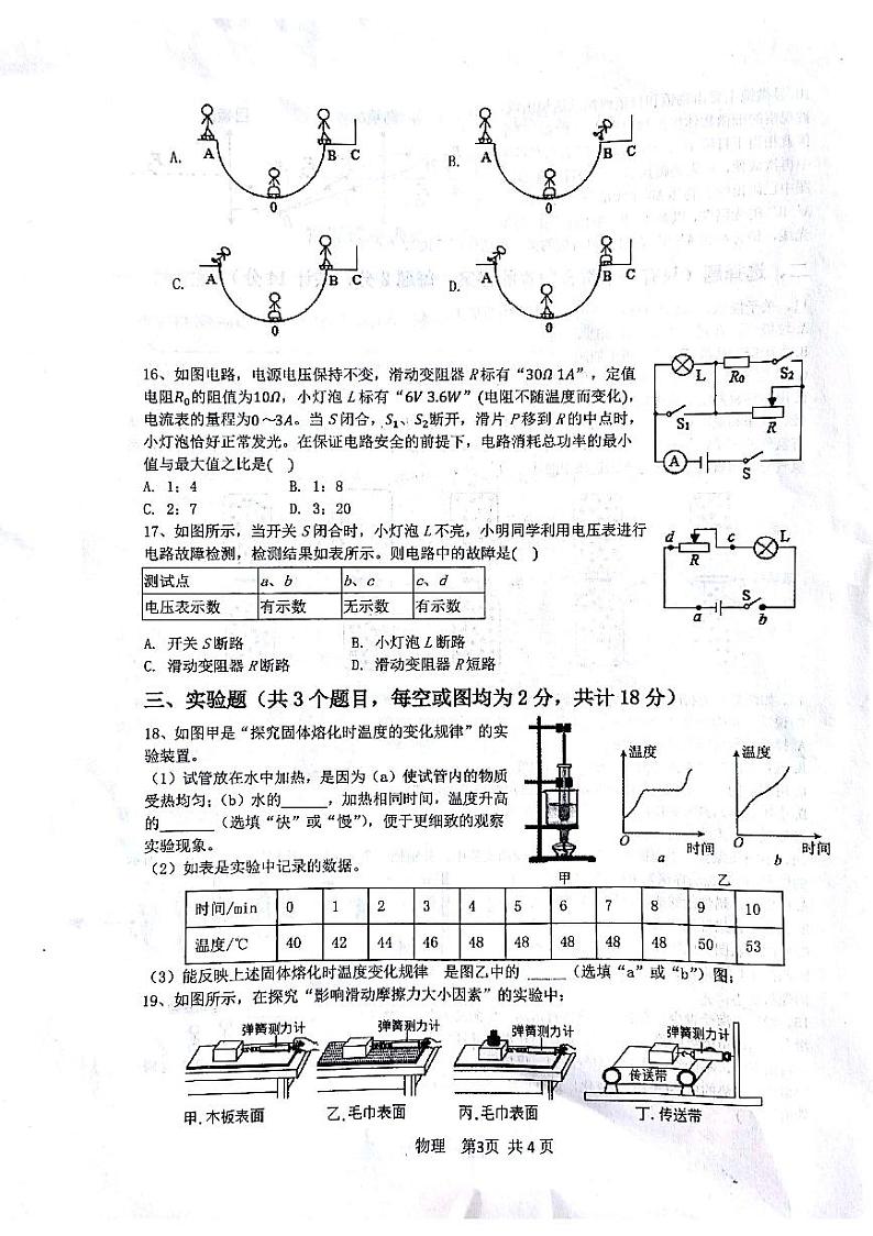 2022年安徽省学业水平测试模拟卷物理03