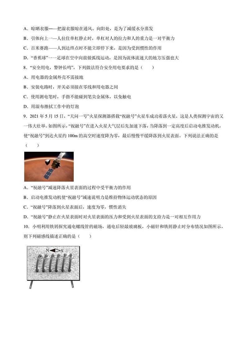 2022年北京市中考物理终极押题密卷(含答案)02