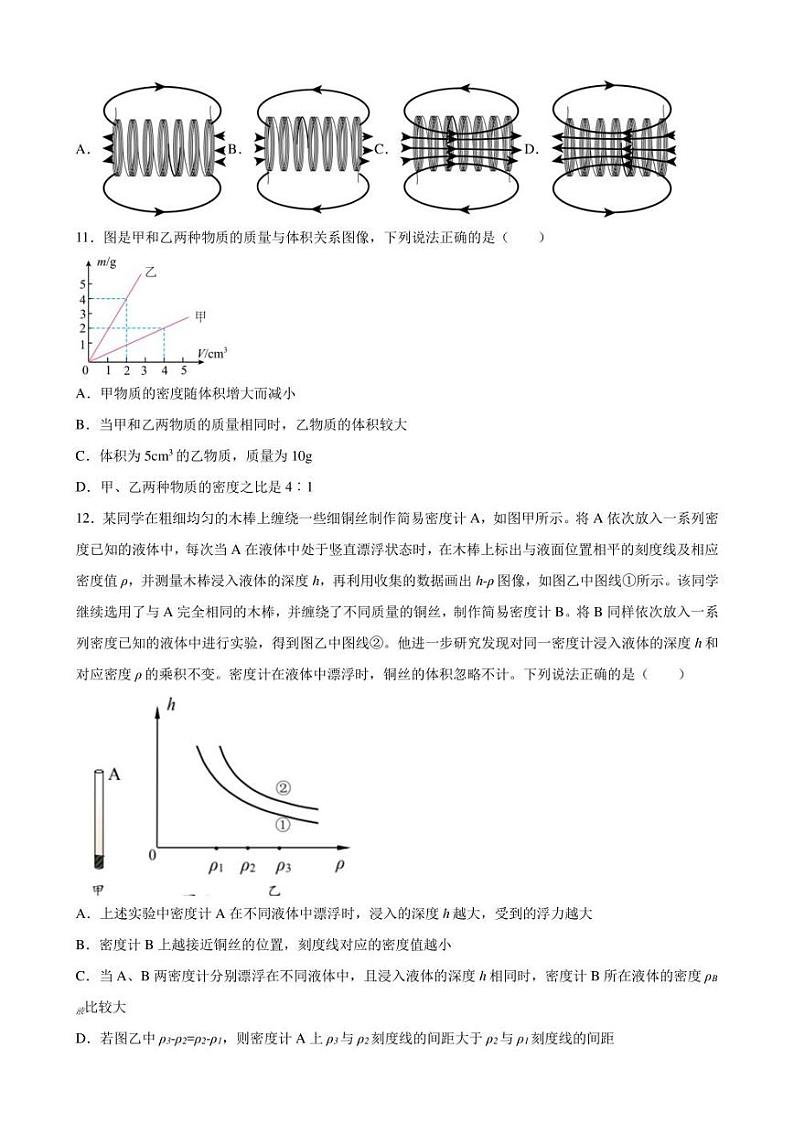 2022年北京市中考物理终极押题密卷(含答案)03