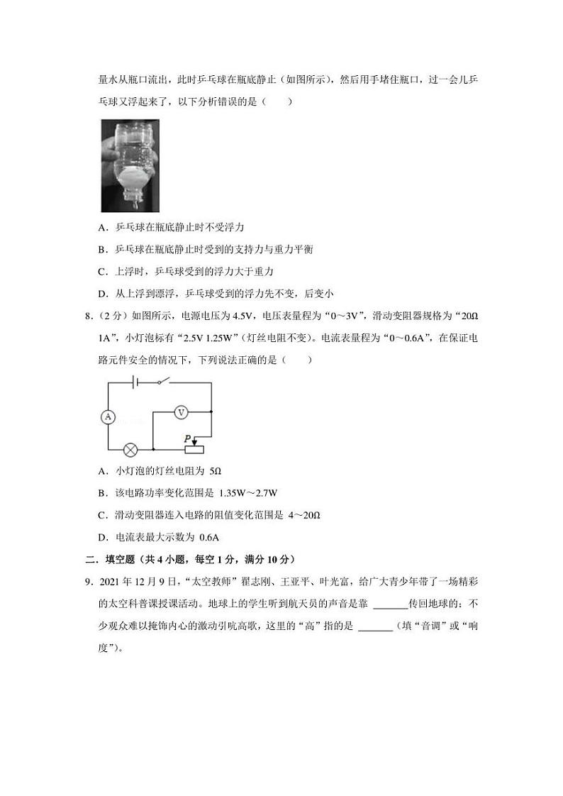 2022年湖北省黄冈市中考物理考前模拟冲刺试题（二）(含答案)第3页