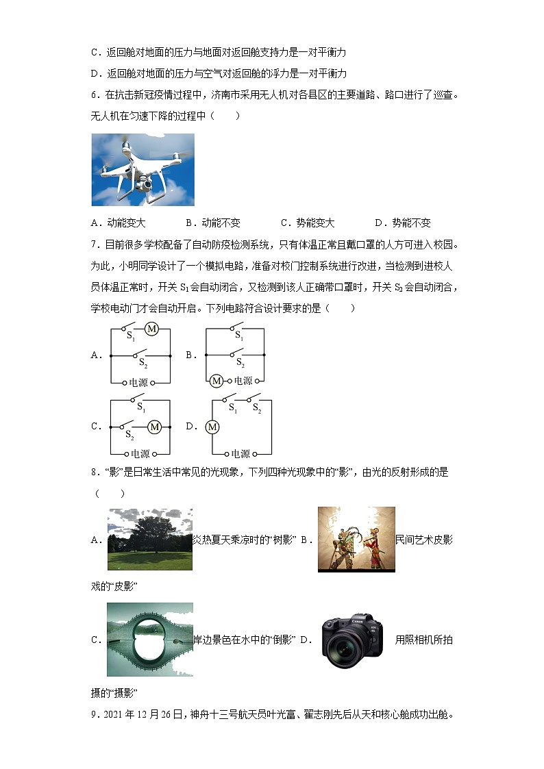 单项选择考前押题卷-2022年初中物理中考备考冲刺第2页