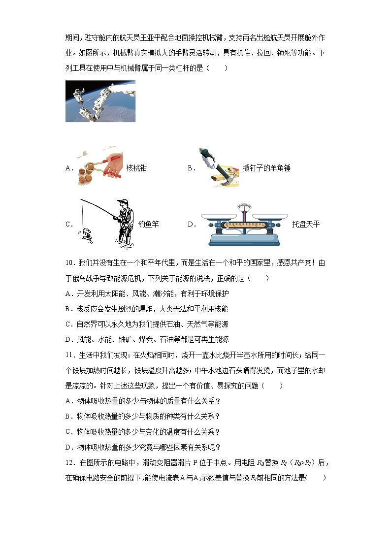 单项选择考前押题卷-2022年初中物理中考备考冲刺第3页