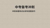 2022年中考备考冲刺--河南省中招命题特点分析和答题技巧(物理)