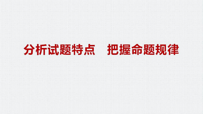 2022年中考备考冲刺--河南省中招命题特点分析和答题技巧(物理)第2页