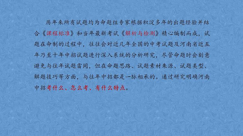 2022年中考备考冲刺--河南省中招命题特点分析和答题技巧(物理)第3页