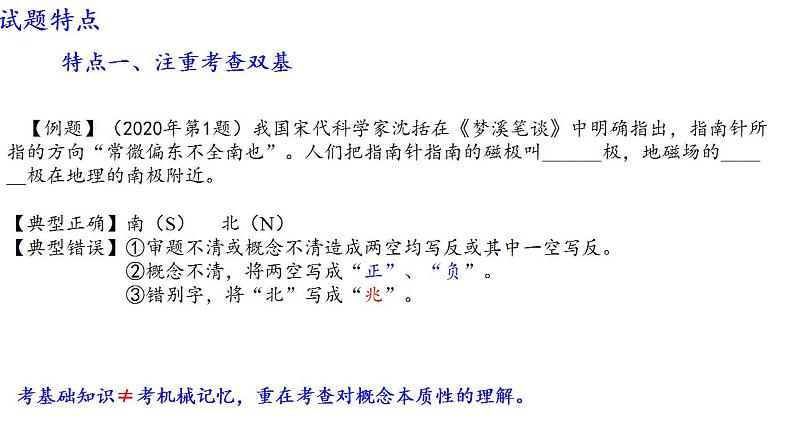 2022年中考备考冲刺--河南省中招命题特点分析和答题技巧(物理)第4页