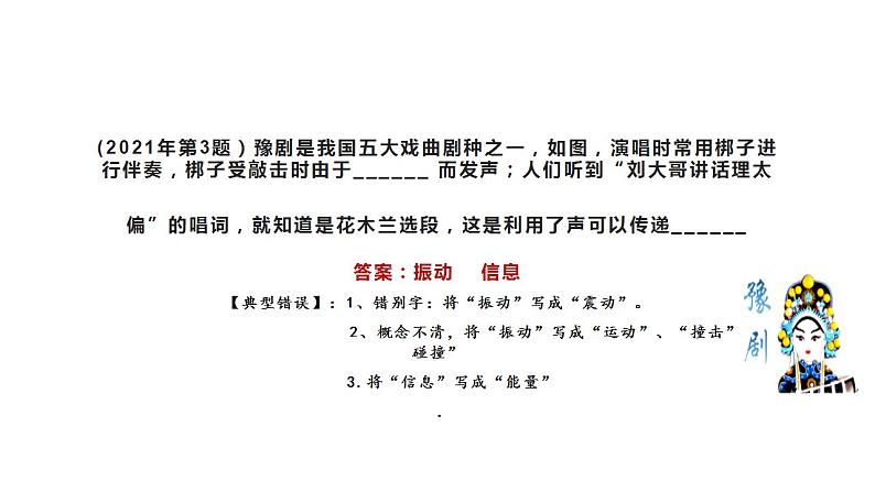 2022年中考备考冲刺--河南省中招命题特点分析和答题技巧(物理)第5页