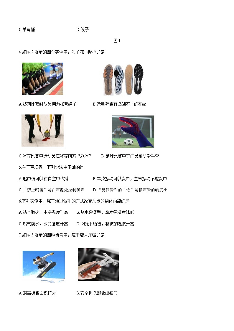 2022年北京市石景山区中考二模物理试题（无答案）第2页