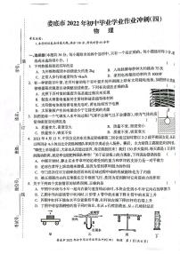 2022年湖南省娄底市初中毕业学业作业冲刺（四）物理试题（含答案）