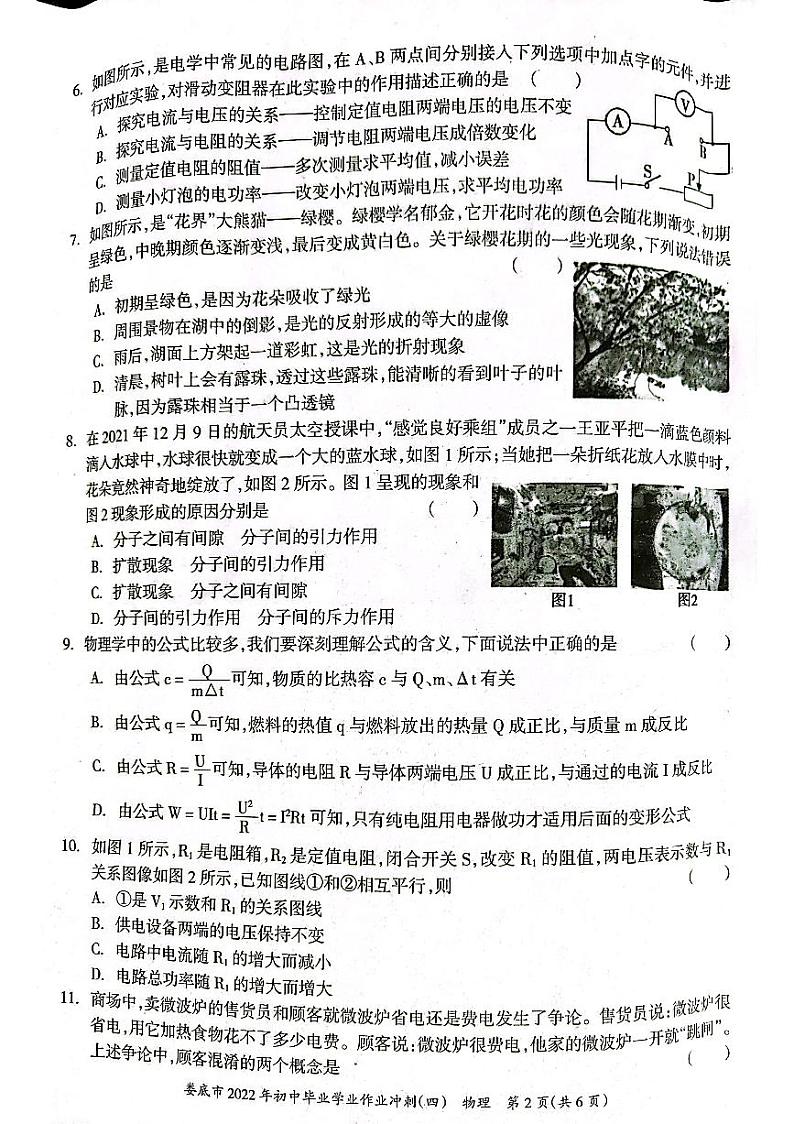 湖南省娄底市2022年初中毕业学业作业冲刺（四）物理试题第2页