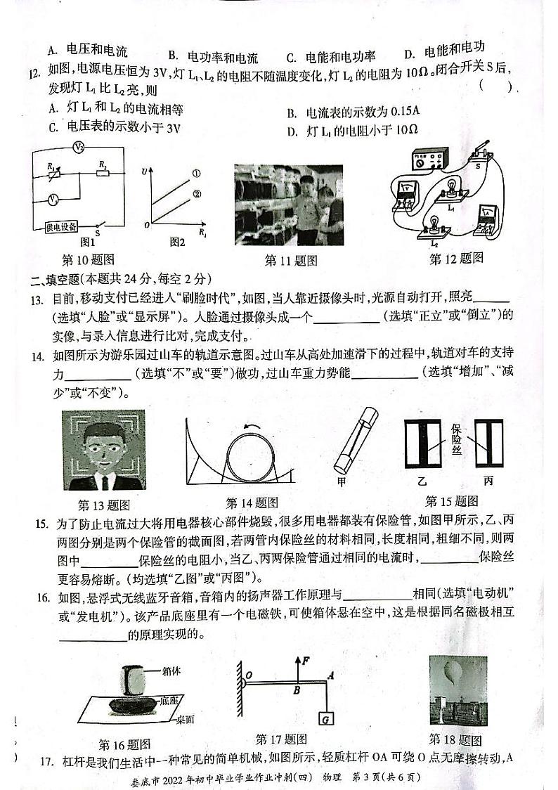 湖南省娄底市2022年初中毕业学业作业冲刺（四）物理试题第3页