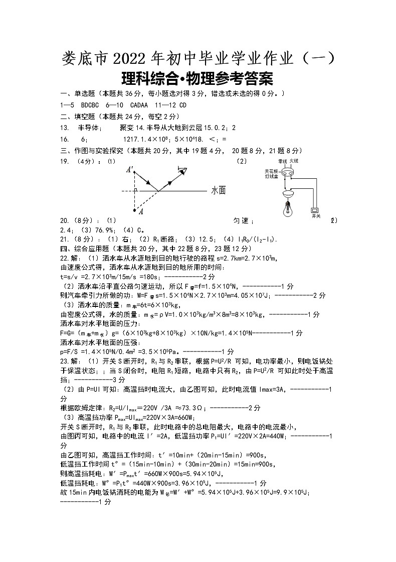 湖南省娄底市2022年初中毕业学业联考（一）物理答案第1页