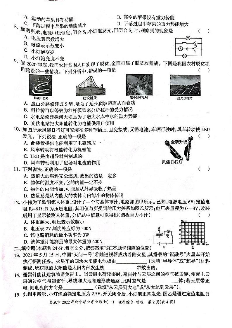 湖南省娄底市2022年初中毕业学业联考（一）物理试题第2页