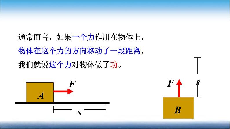 人教版物理复习精讲 第十一讲 功和机械能 课件第8页